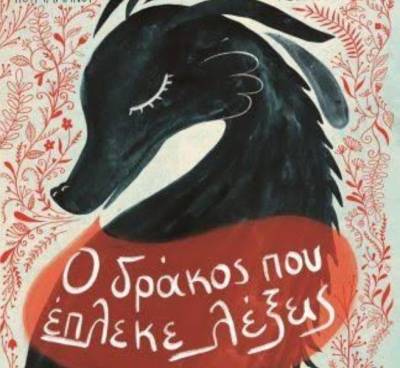 Παρουσίαση παιδικού βιβλίου της Μαριάννας Κουμαριανού στην Καλαμάτα
