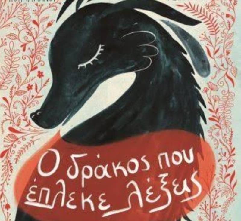 Παρουσίαση παιδικού βιβλίου της Μαριάννας Κουμαριανού στην Καλαμάτα
