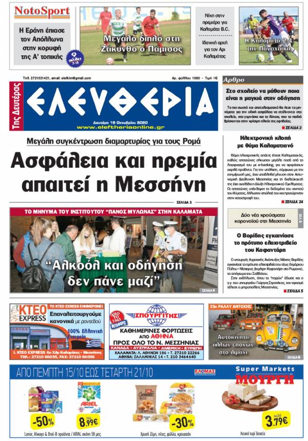&quot;Ελευθερία της Δευτέρας&quot; - 19 Οκτωβρίου 2020