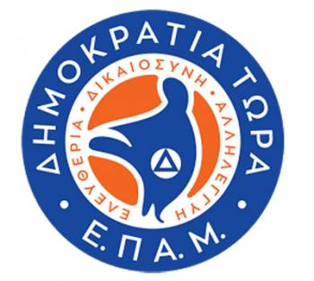 Τους υποψηφίους του παρουσιάζει το ΕΠΑΜ