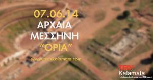 Κερδίστε 10 διπλές προσκλήσεις για το TEDxKalamata 2014 στην Αρχαία Μεσσήνη