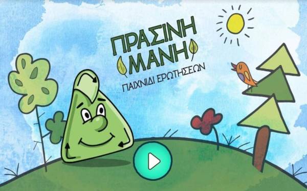 «Πράσινη Μάνη»: Εκπαιδευτικό ηλεκτρονικό παιχνίδι για την ανακύκλωση