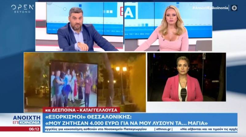Εξορκισμοί Θεσσαλονίκης - καταγγέλλουσα: Μου ζήτησαν 4.000 ευρώ για να μου λύσουν τα… μάγια (Βίντεο)