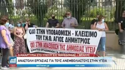 Διαμαρτυρία για τα νέα μέτρα από τους εργαζομένους στα νοσοκομεία (Βίντεο)