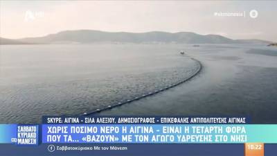 Χωρίς πόσιμο νερό η Αίγινα - Είναι η τετάρτη φορά που τα... &quot;βάζουν&quot; με τον αγωγό ύδρευσης στο νησί