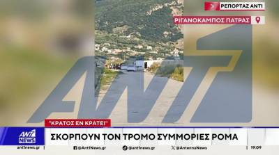 Πέντε Ρομά με ρόπαλα πολιόρκησαν σπίτι στην Πάτρα (Βίντεο)