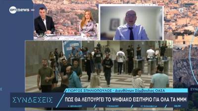 Ερχεται το ψηφιακό εισιτήριο για όλα τα ΜΜΜ