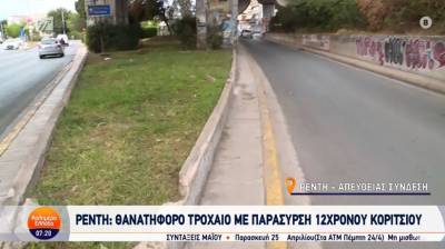 Σοκαριστικό τροχαίο στου Ρέντη με νεκρό 12χρονο κορίτσι (Βίντεο)