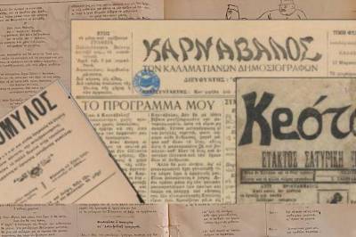 Εκθεση της Λαϊκής Βιβλιοθήκης Καλαμάτας: «Οι σατιρικές εφημερίδες της Καλαμάτας, 1911–1945»