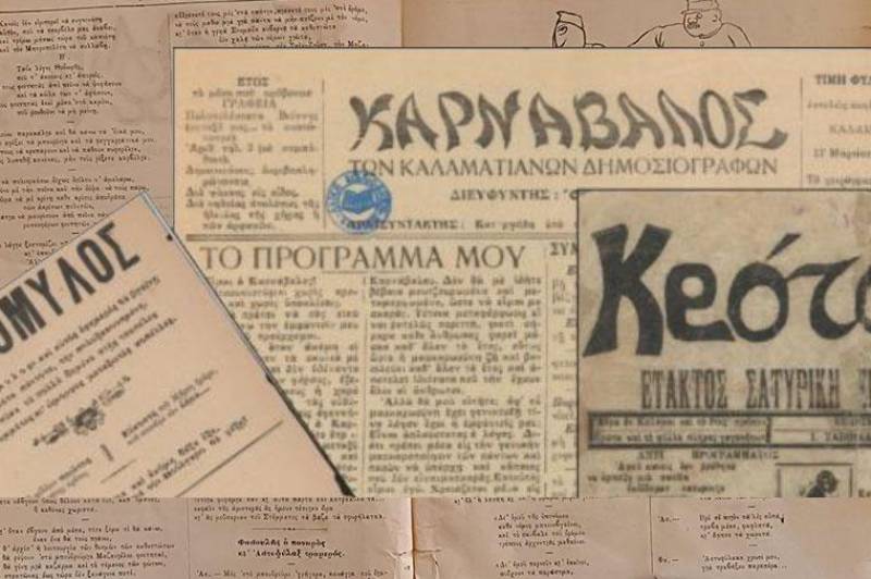Εκθεση της Λαϊκής Βιβλιοθήκης Καλαμάτας: «Οι σατιρικές εφημερίδες της Καλαμάτας, 1911–1945»