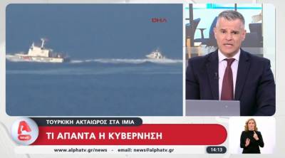 Τουρκική ακταιωρός στα Ίμια - Τι απαντά η κυβέρνηση (Βίντεο)