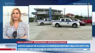 Ληστές έδεσαν με καλώδια και φίμωσαν 69χρονη μέσα στο σπίτι της