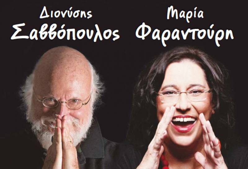 Σαββόπουλος και Φαραντούρη για τα 100 χρόνια Εργατικού Κέντρου Καλαμάτας