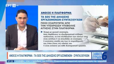 Τα &quot;SOS&quot; της δήλωσης εργαζομένων - συνταξιούχων (βίντεο)