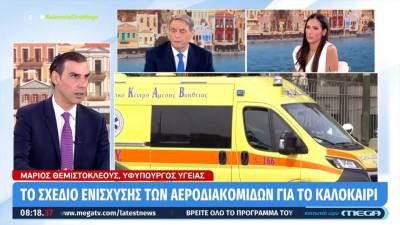 Θεμιστοκλέους: 300 νέοι διασώστες στο ΕΚΑΒ το καλοκαίρι σε όλη τη χώρα (βίντεο)