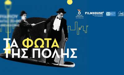 &quot;Τα Φώτα της Πόλης&quot; του Charlie Chaplin απόψε στο Μέγαρο Χορού Καλαμάτας