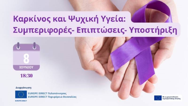 Europe Direct Πελοποννήσου: Εκδήλωση για τον καρκίνο και την ψυχική υγεία
