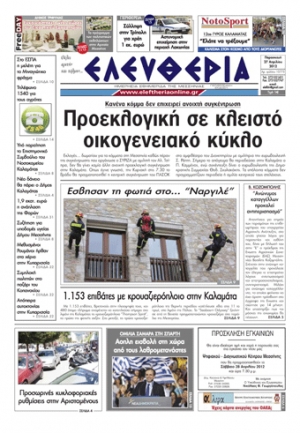 &quot;Ελευθερία&quot; 27 Απριλίου 2012