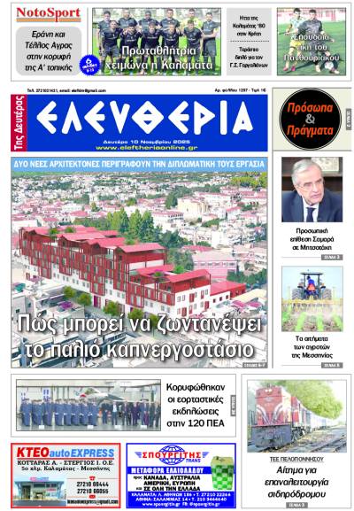 &quot;Ελευθερία της Δευτέρας&quot; - 10 Νοεμβρίου 2025