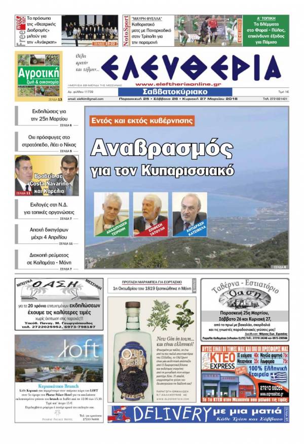 Ελευθερία - Παρασκευή 25 Μαρτίου 2016