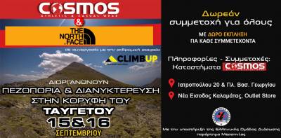 COSMOS - THE NORTH FACE -  CLIMB UP: Πεζοπορία και διανυκτέρευση στον Ταΰγετο... με δώρα