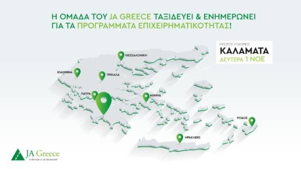H Καλαμάτα πρώτος σταθμός του Junior Achievement Greece