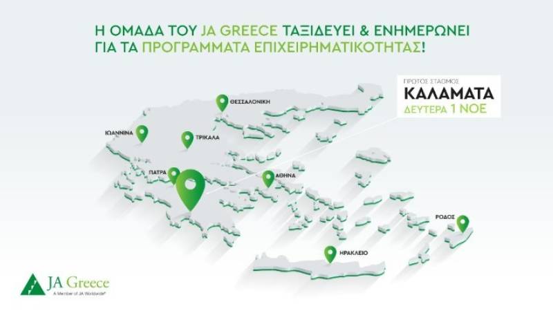 H Καλαμάτα πρώτος σταθμός του Junior Achievement Greece