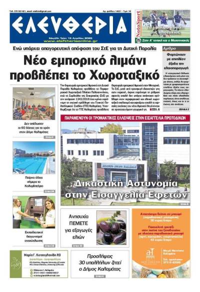 &quot;Ελευθερία&quot; - Μεγάλη Τρίτη 15 Απριλίου 2025