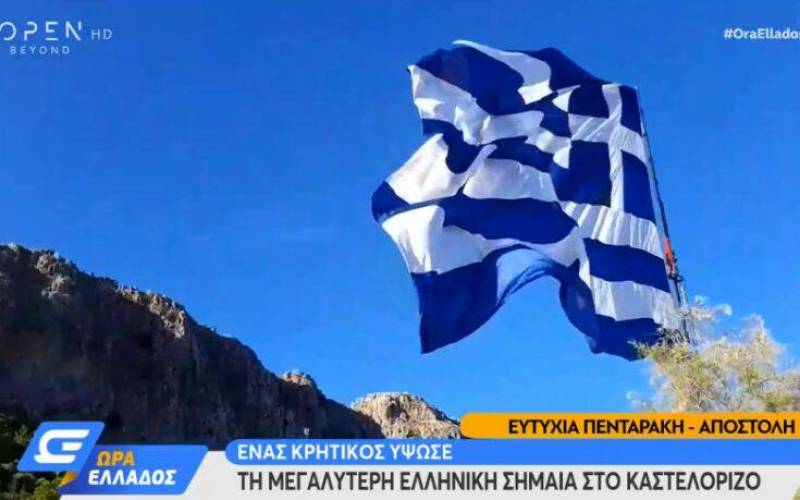 Καστελόριζο: Κρήτες ύψωσαν τη μεγαλύτερη ελληνική σημαία (Βίντεο)