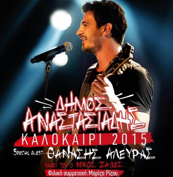 Συναυλίες Δ. Αναστασιάδη - Θ. Αλευρά σε Αθήνα και Θεσσαλονίκη με προσφορά για νέους φοιτητές